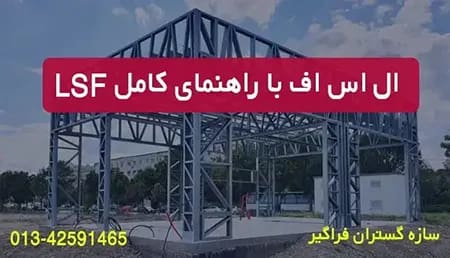 ال اس اف