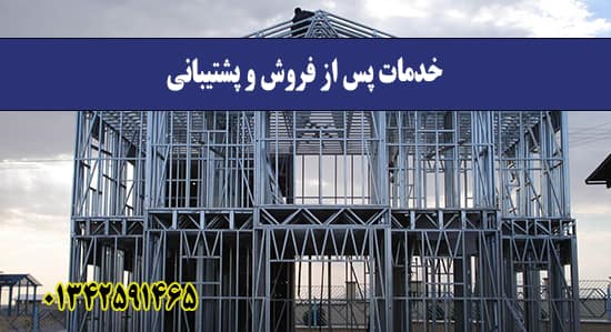 خدمات پس از فروش و پشتیبانی