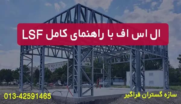 ال اس اف