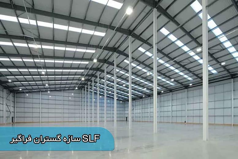 سوله با ال اس اف